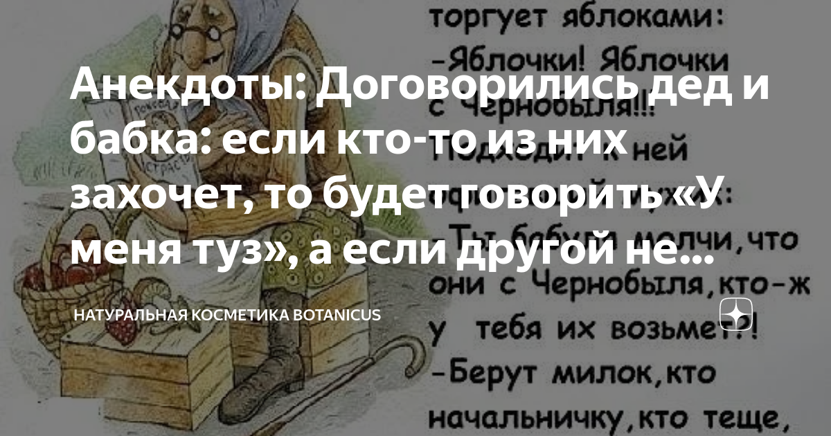 Анекдот про бабушку. Смешные шутки для бабушек. Анекдот про бабку. Анекдот про бабушку. Анекдот про бабку и деда.