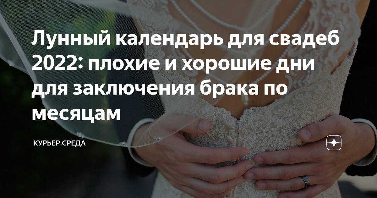 Свадьба 2019 благоприятные дни. лунный календарь свадеб на 2019 год