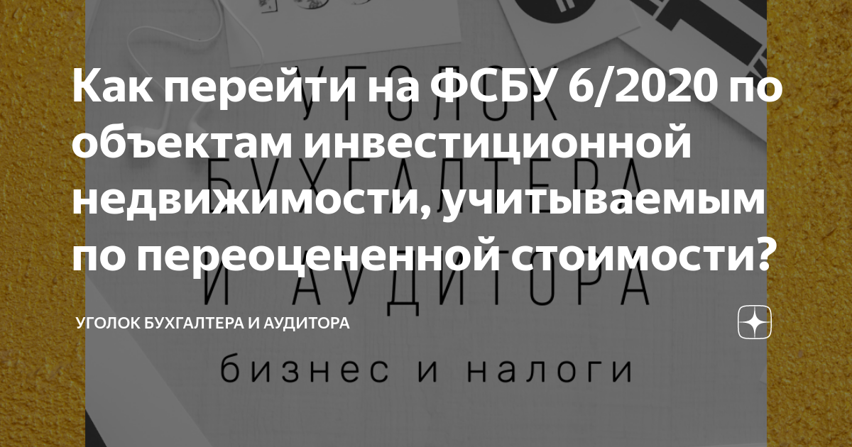 Как перейти на фсбу 6 2020 основные средства в 1с