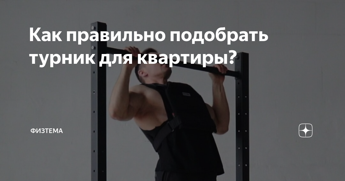 Как выбрать турник для дома. Как подобрать турник. Как подобрать турник. Чертежи турника 3 в 1 с брусьями для дома. Тренажер-турник iron gym (айрон джим).