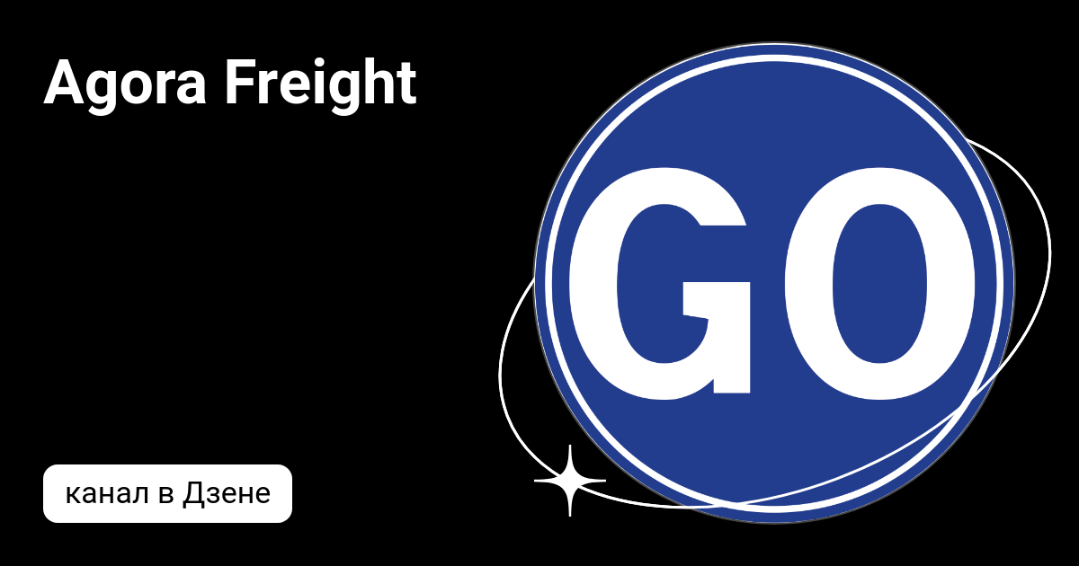 Agora freight