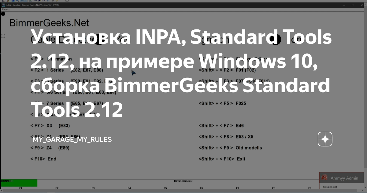 Установка INPA, Standard Tools 2.12, на примере Windows 10, сборка ...