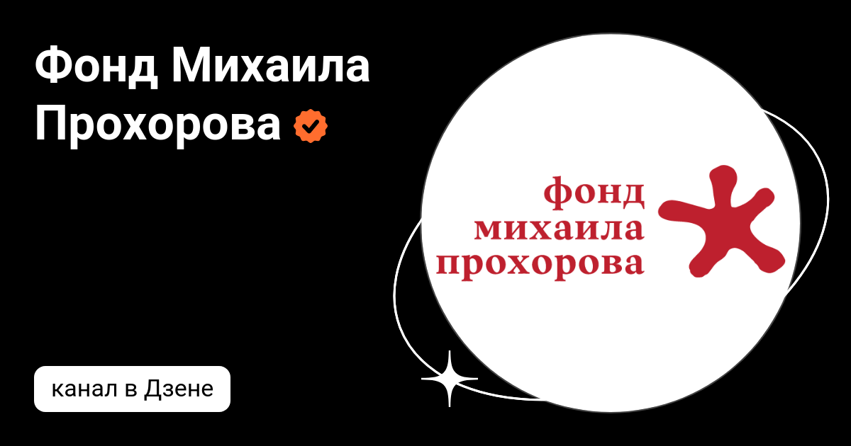 Казус Михаила Прохорова: закономерный провал