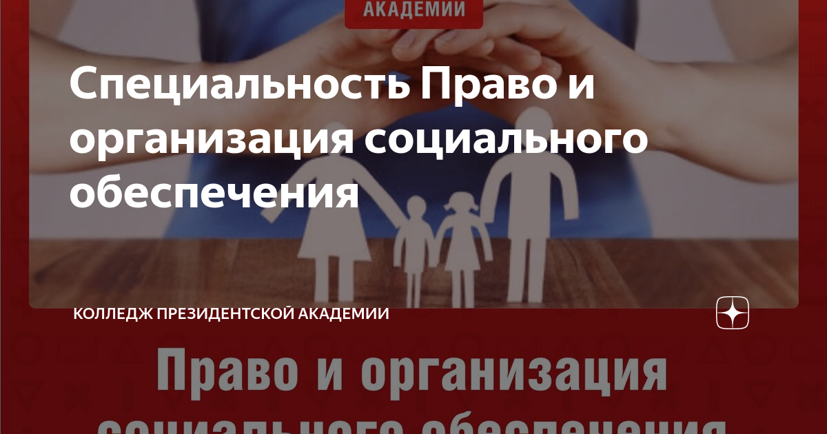Право и организация социального обеспечения колледжи. Пм 01 право и организация социального обеспечения. Право и организация социального обеспечения. Право исрциальное обеспечение. Право и организация социального обеспечения.