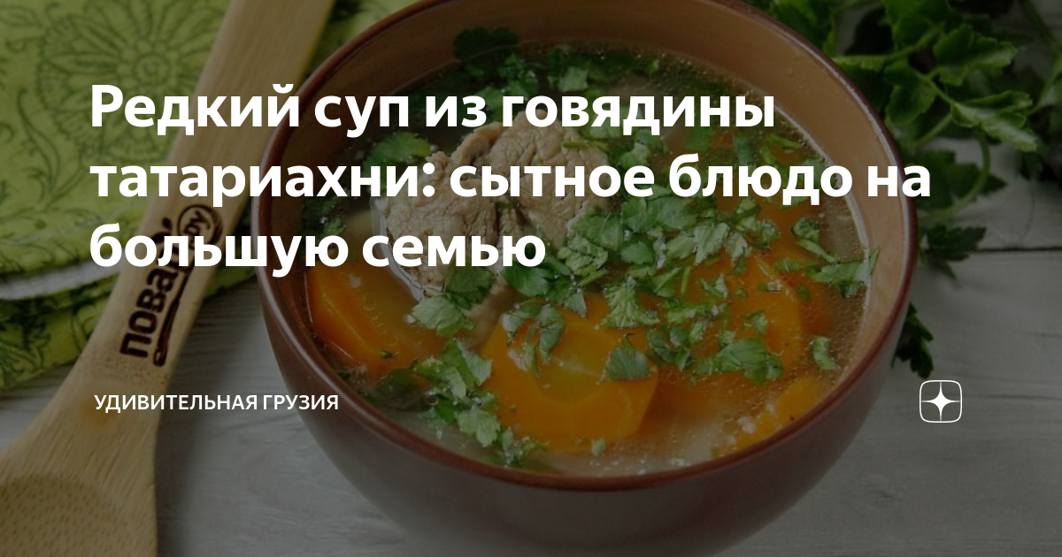 Баварский суп с говядиной - Мясоперерабатывающий холдинг АРГО