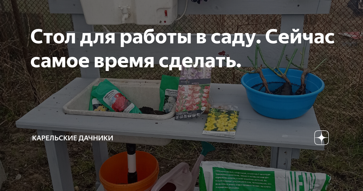 Стол для работы в саду