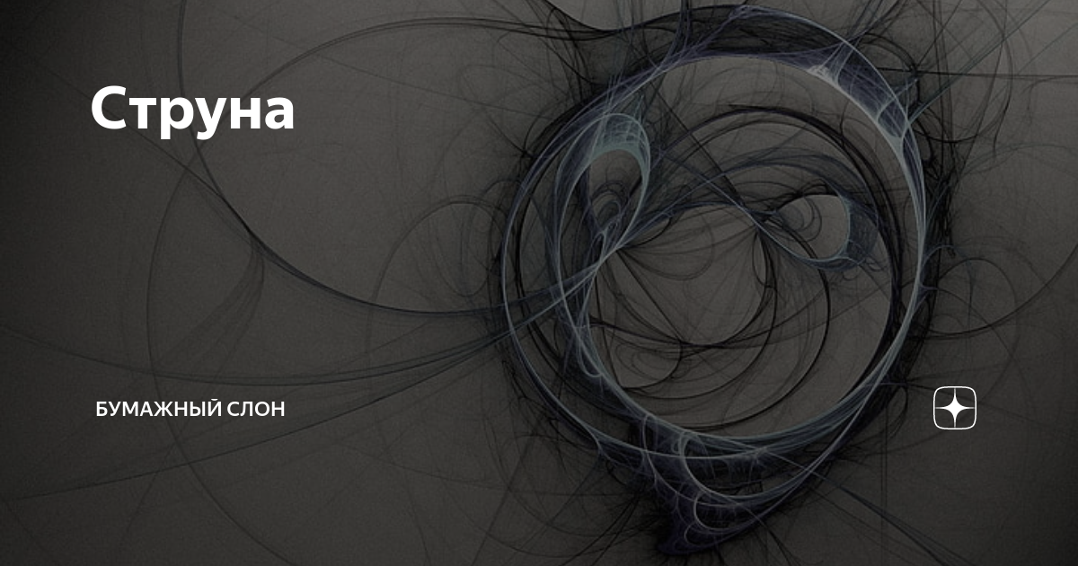 дзен бумажный слон