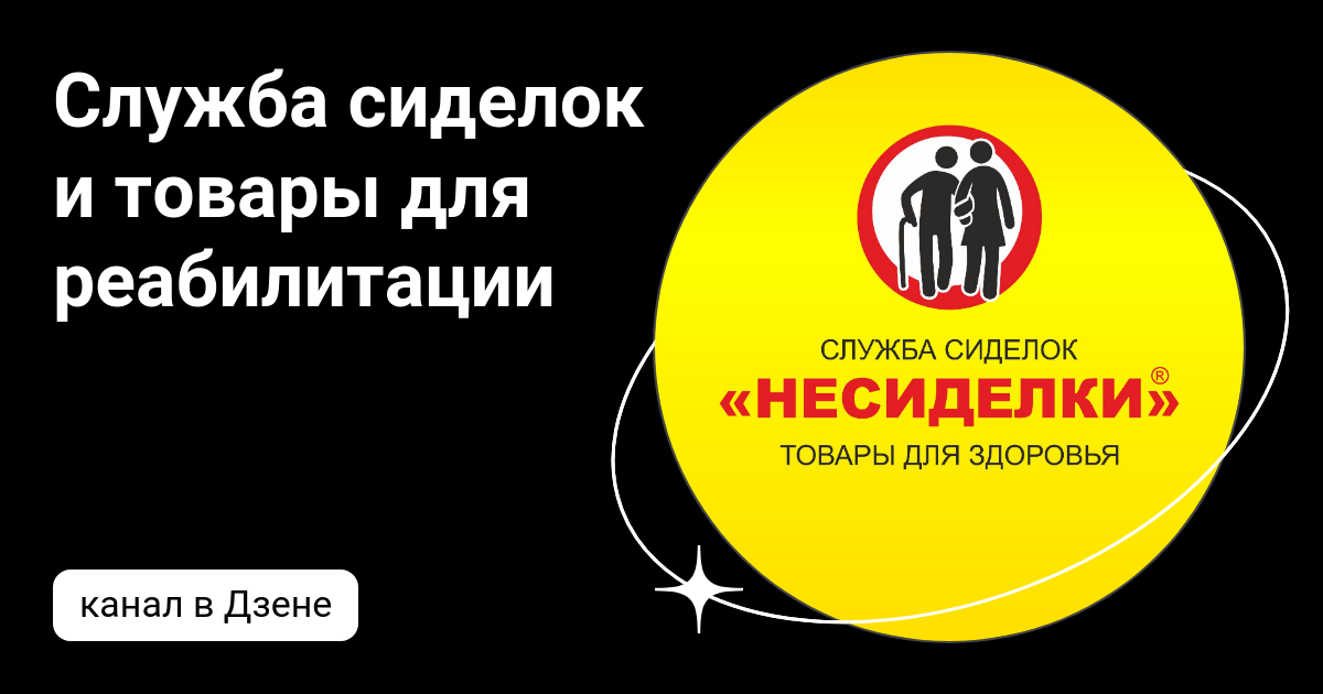 Служба сиделок и товары для реабилитации | Дзен