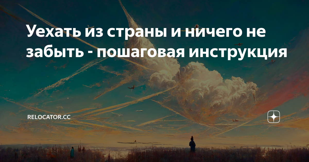 уехать в другую страну во сне