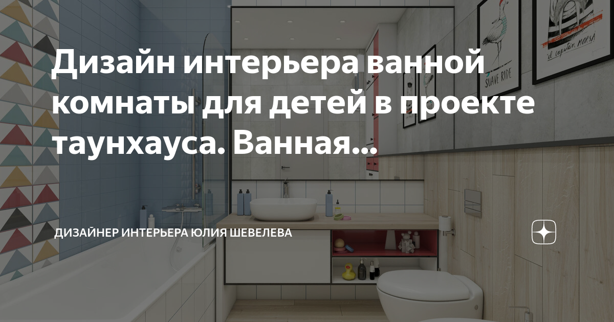 Дизайн ванной в таунхаусе