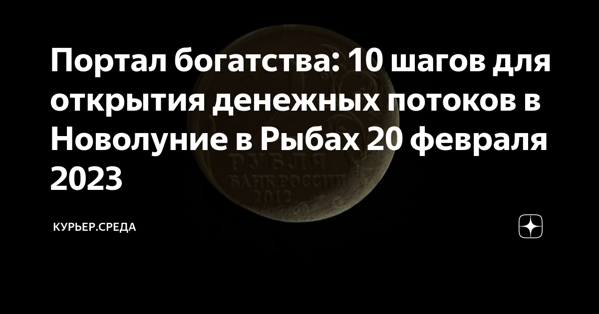 Новолуние в рыбах. Фазы луны. Лунный календарь 2022 новолуние. Новолуние. Полнолуние фаза луны.