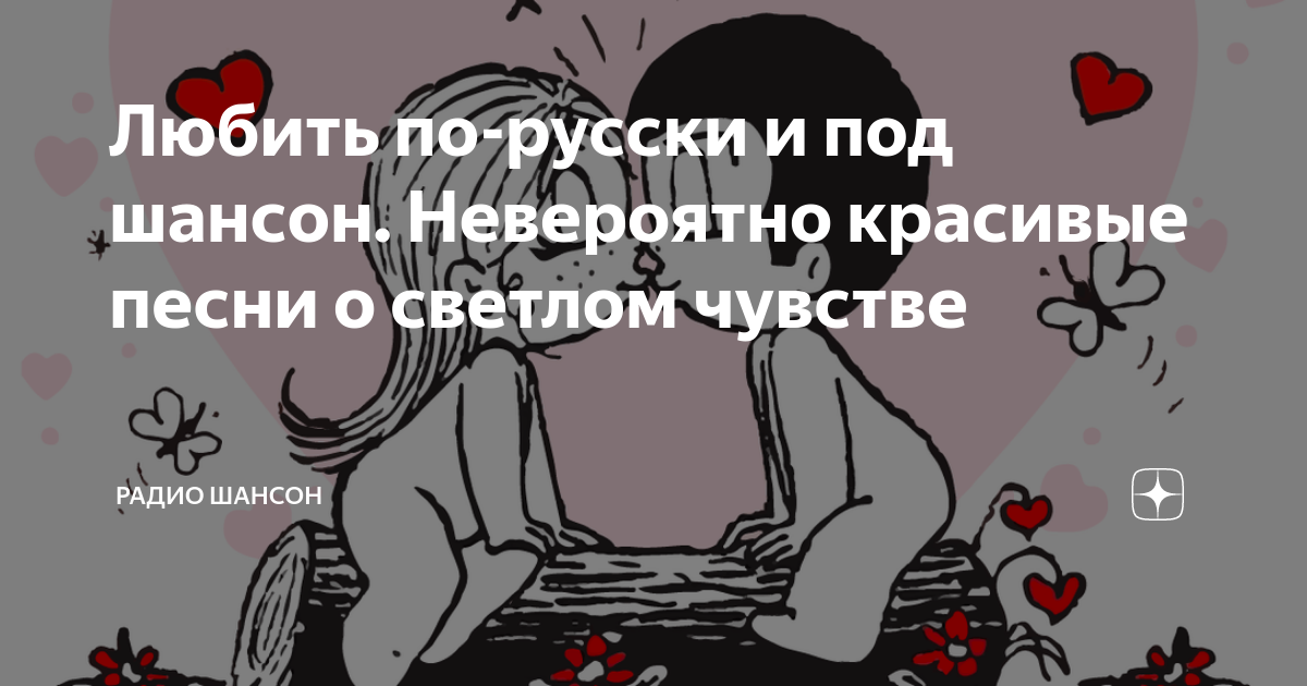 песня любить до слёз женя барс