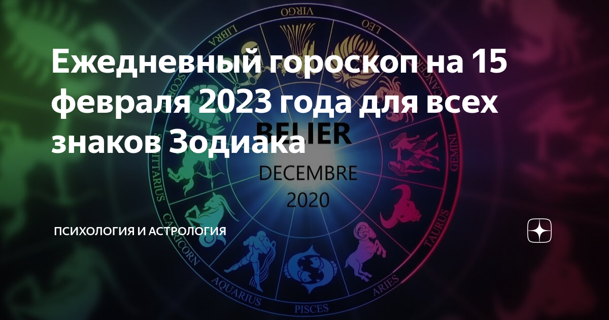 Таро гороскоп 2023