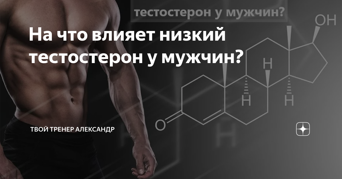 Тестостерон у мужчин