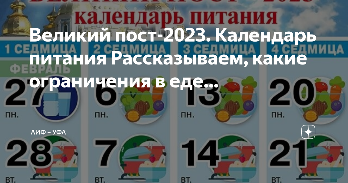 Пост 2023 числа