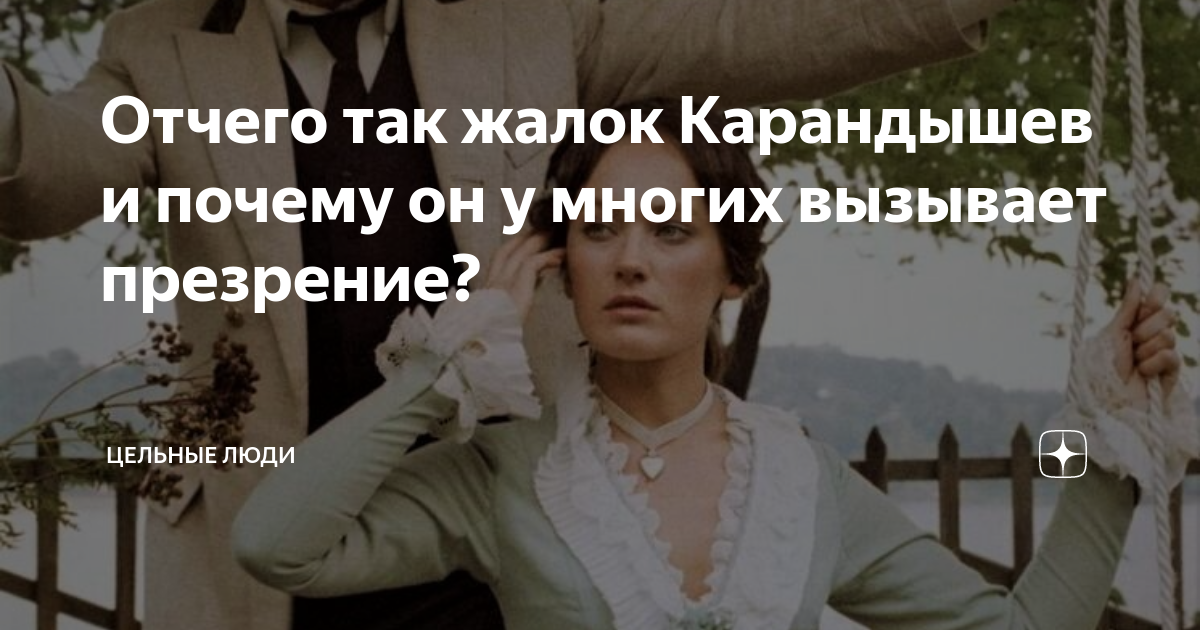Карандышев какой Карандышев какой