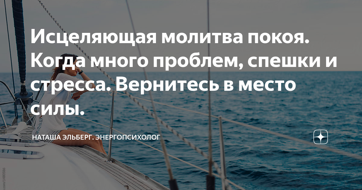 Аудио-молитва, которую слушают, для успокоения, от стресса | Молитвы души | Дзен