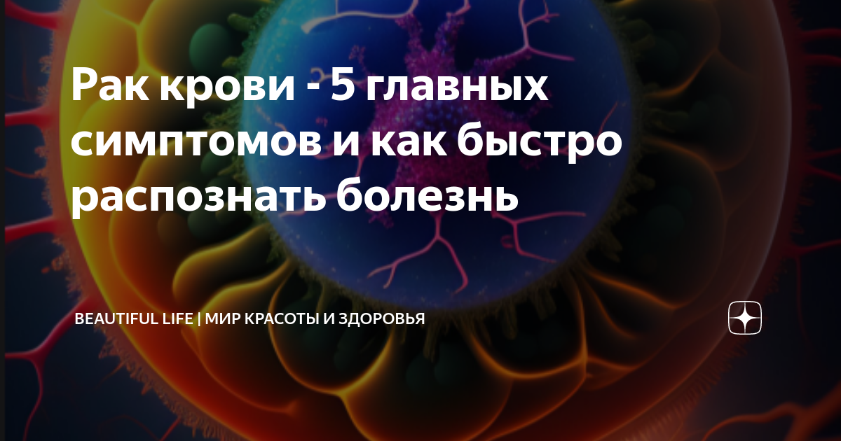 как распознать рак крови у детей