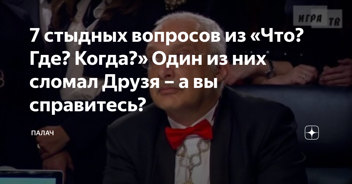 вопросы что где когда про музыку