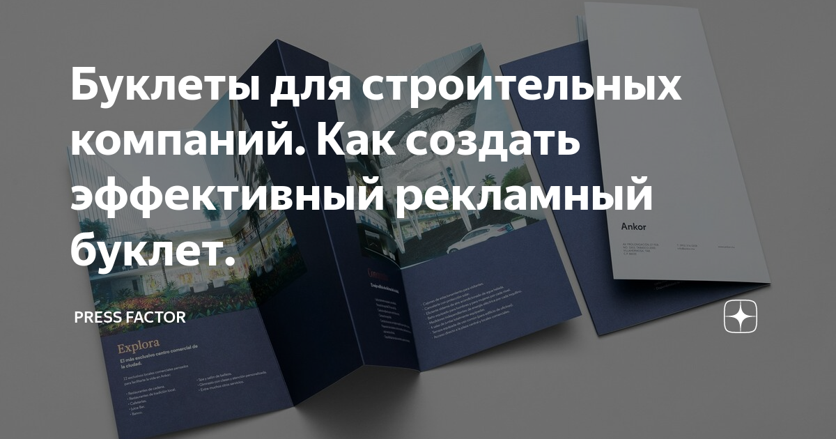 Буклеты для строительных компаний. Как создать эффективный рекламный ...