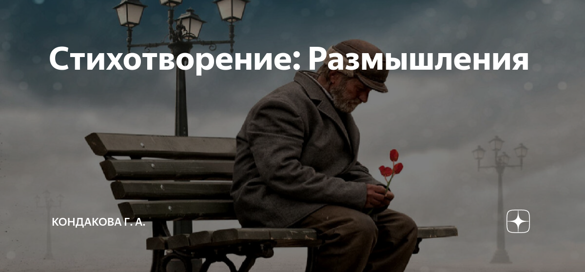 Раздумье стих.