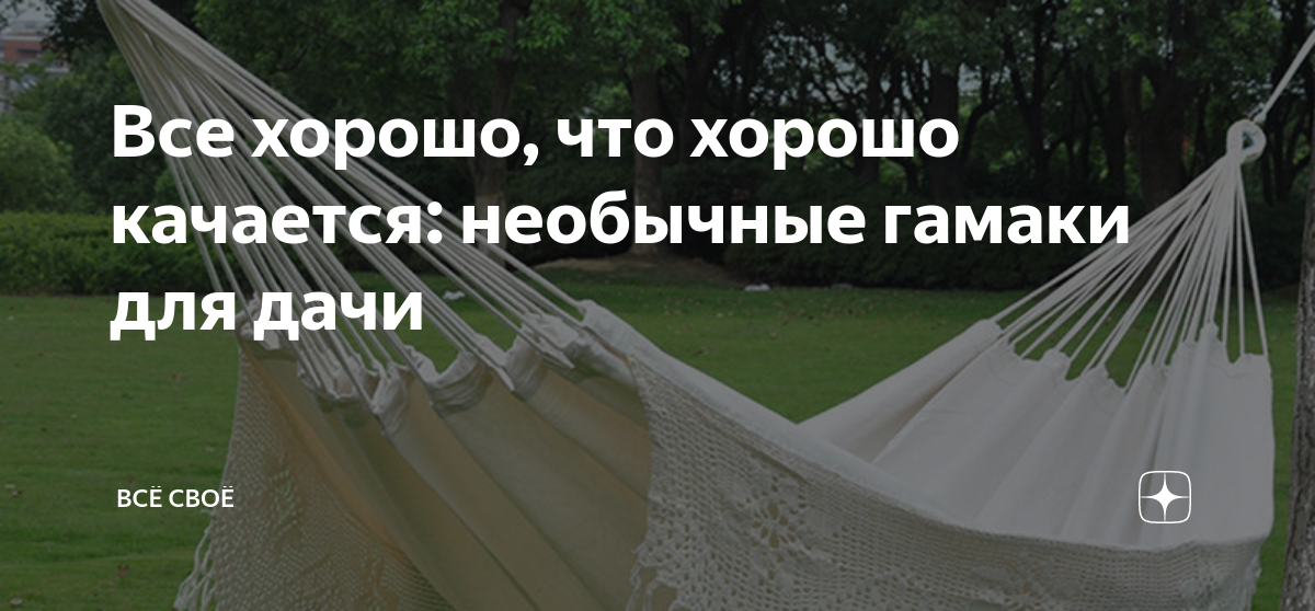 Как подобрать подходящие садовые качели, на что обратить внимание