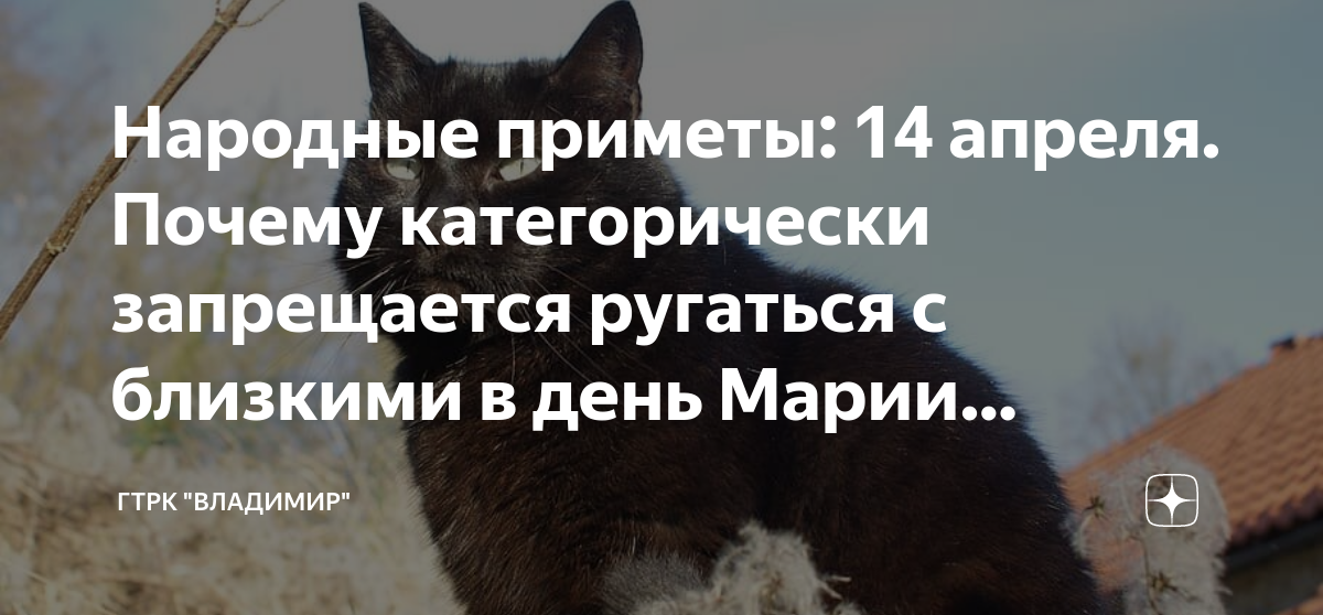 14 апреля приметы дня. 14 апреля приметы. приметы на сегодняшний день что нельзя делать. приметы на страстную пятницу.