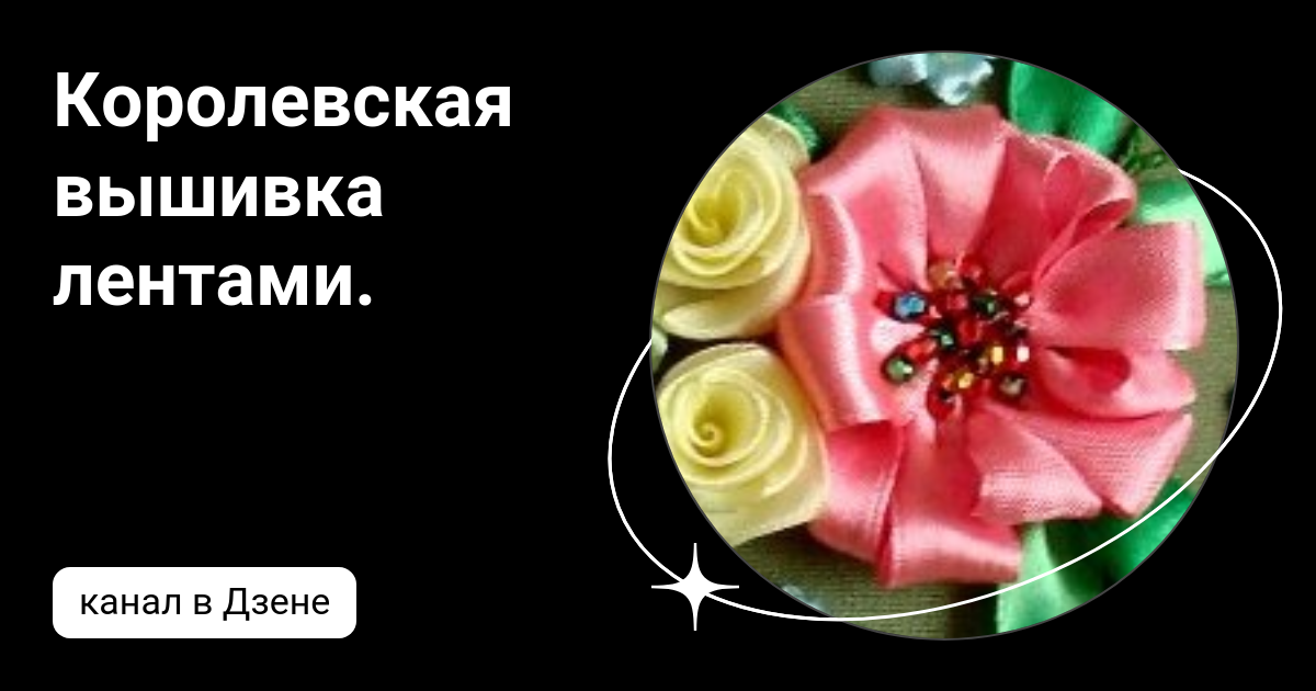 Вышивка сирени лентами. Мастер-классы | Креаликум