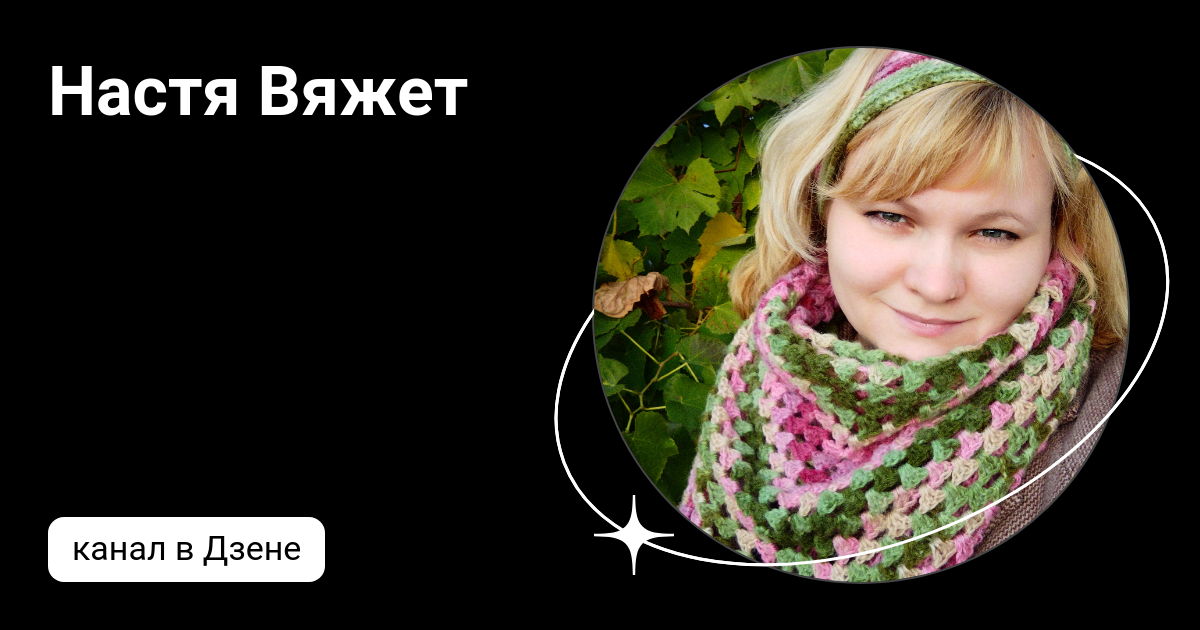 Настя свяжет. Амигуруми крючком куклы самые лучшие. Настя свяжет. Зеленый пуловер сабрина. Вязание крючком игрушки амигуруми куклы мастер класс.