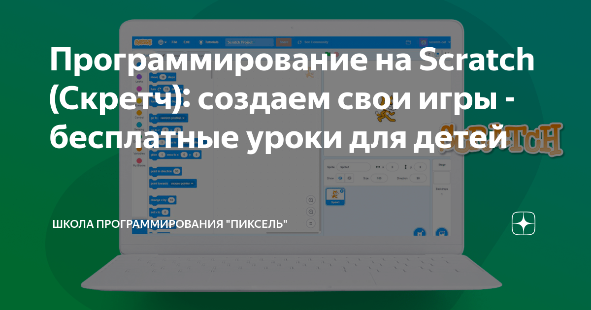 Программирование на скретч для детей рабочая программа