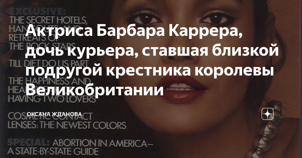 Актриса мерседес каррера