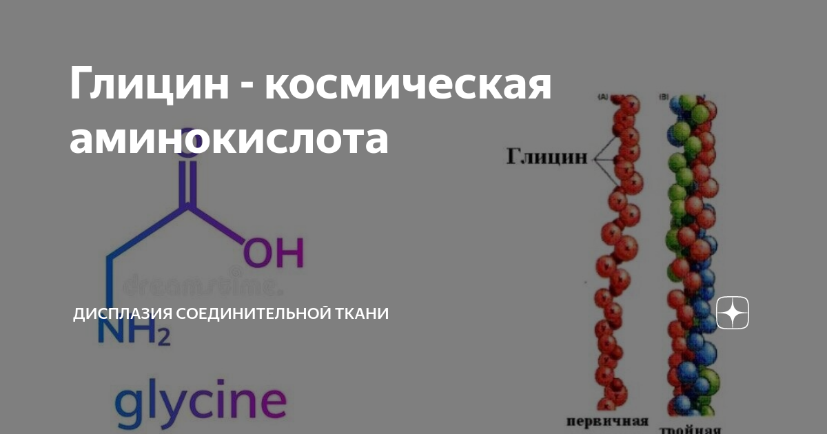 Глицин таб. 0,1г. №50