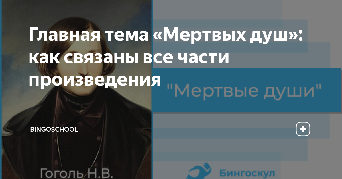 Если совершу это творение так как нужно его. Герои мертвых душ. Плюшкин мертвые души. Город nn мертвые души. Мертвые души тольятти.