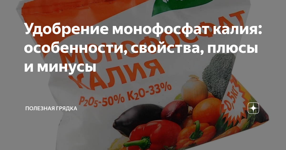 Монофосфат калия для петуний как разводить. Монофосфат калия для рассады. Монофосфат калия с микроэлементами. Монофосфат калия Оби. Монофосфат калия для рассады как разводить.