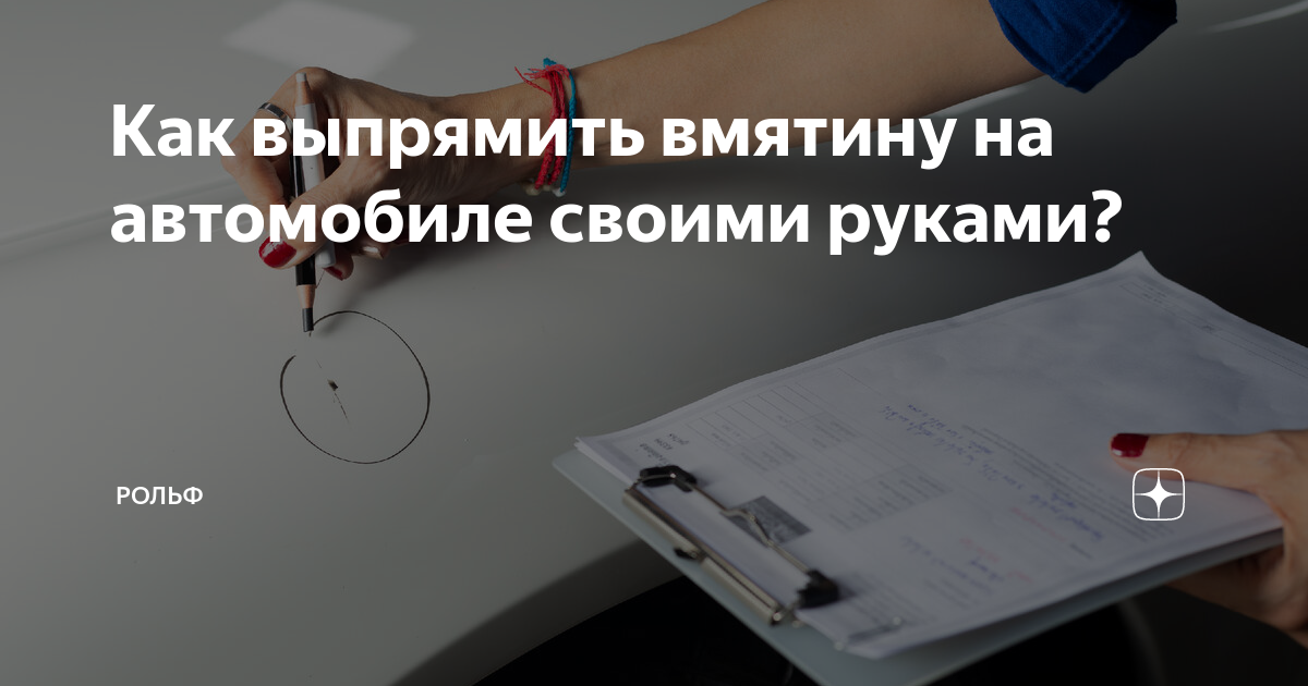 Выправление вмятин на автомобиле