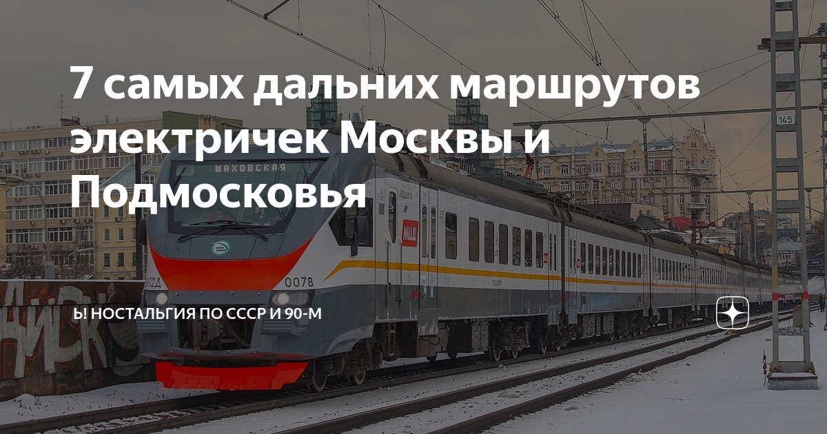 Иволга одинцово. Тч 3 перерва эп2д. Электричка шаховская тушино на сегодня. Эп2д шаховская. Расписание электричек волоколамск москва.