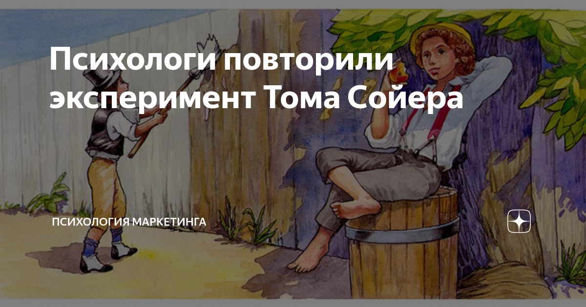 Единица измерения забора который красил том сойер. Том Сойер красит забор