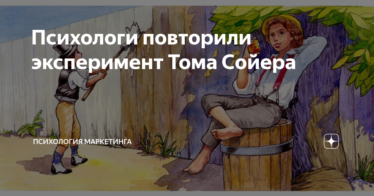 Единица измерения забора который красил том сойер. Том Сойер красит забор.