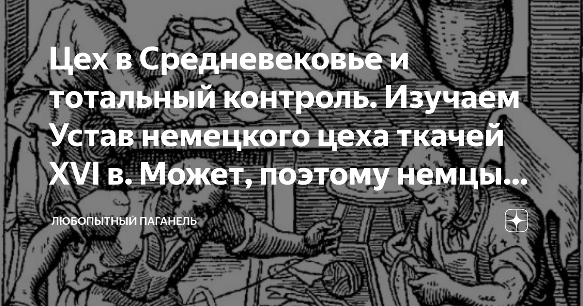 Что такое цех в истории 6. Что такое цех в истории 6