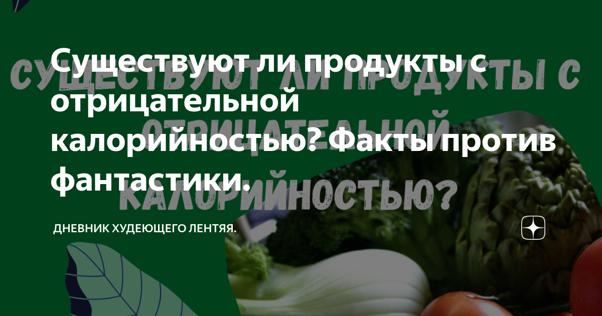 Ешь и худей: 7 продуктов с отрицательной калорийностью