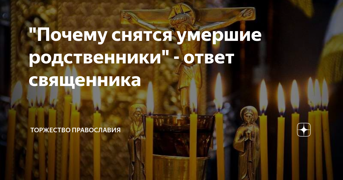 К чему снится покойник с ребенком. К чему снится покойник с ребенком. К чему снится покойники во сне. К чему приснился покойник. Как правильно утешать.