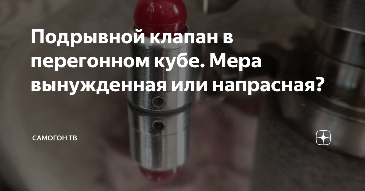 Клапан подрывной это