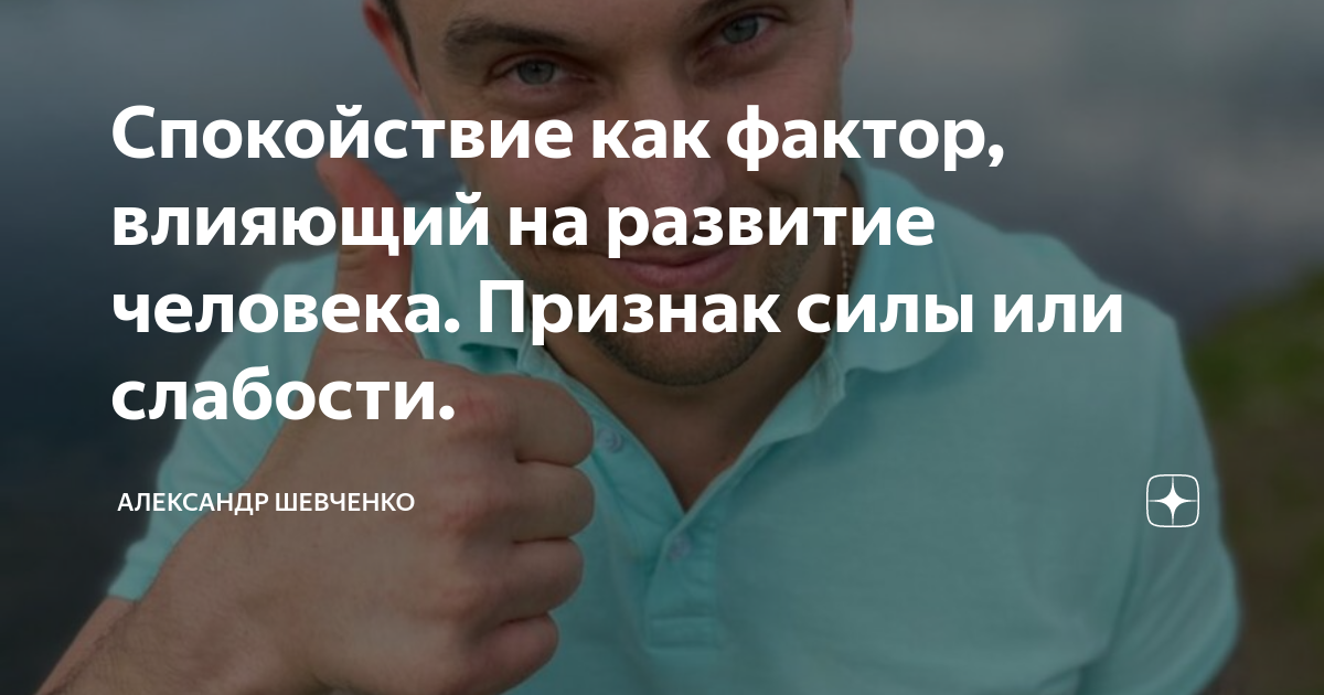 Проявление силы или слабости