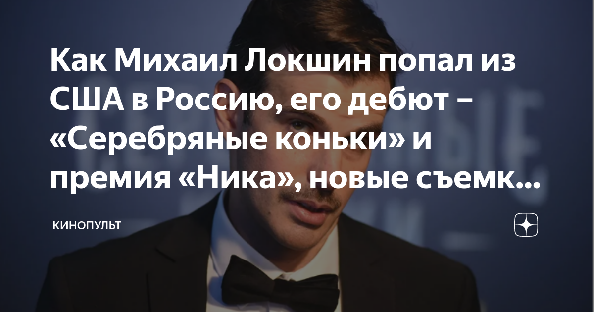 Локшин режиссер мастер