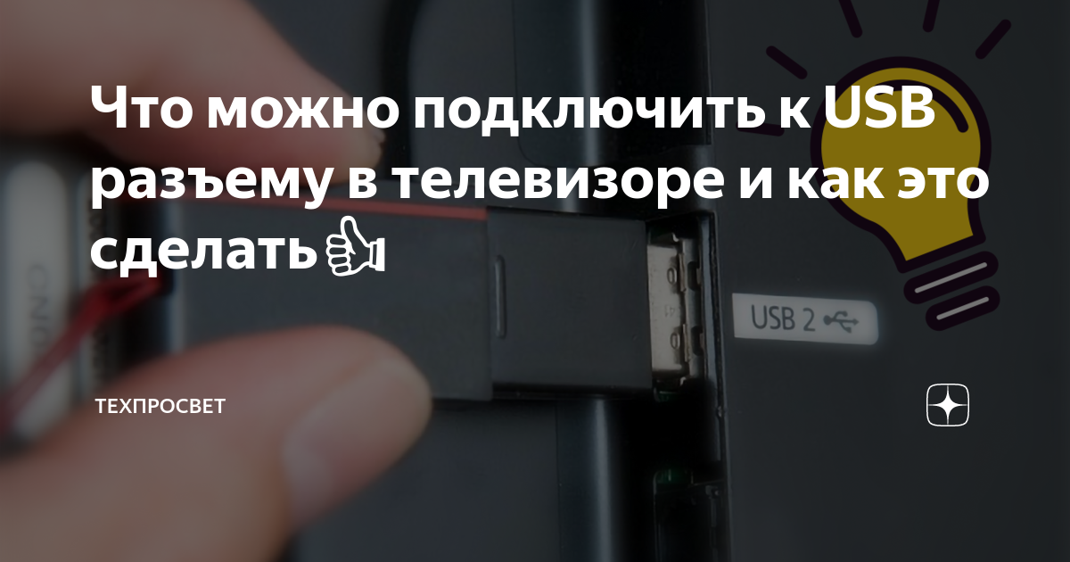 Что такое USB OTG? 7 способов его использования