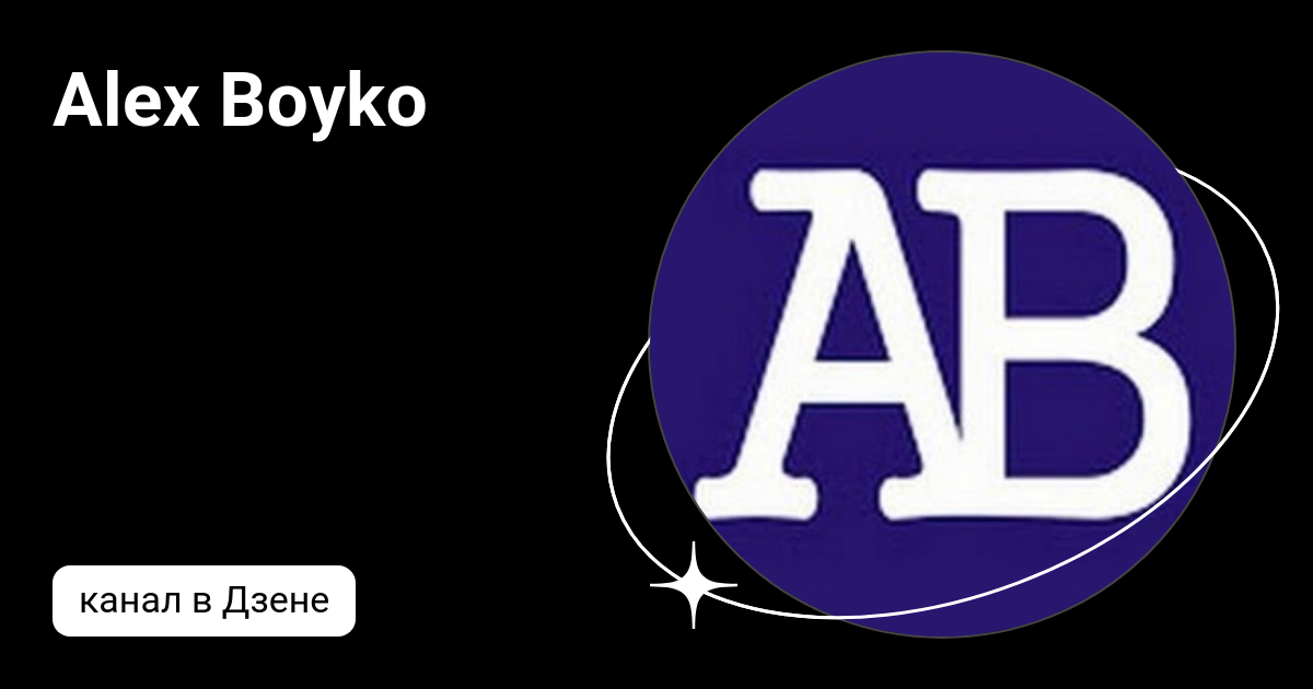 Про алекс бойко. Алекс Бойко. Алекс Бойко лицо. Алекс Бойко фото лица. Алекс Бойко эксперименты.