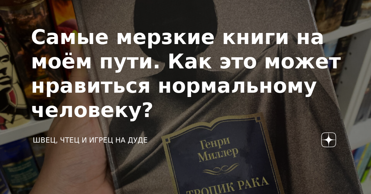 80 «мерзких» книг, которые вы когда-либо читали