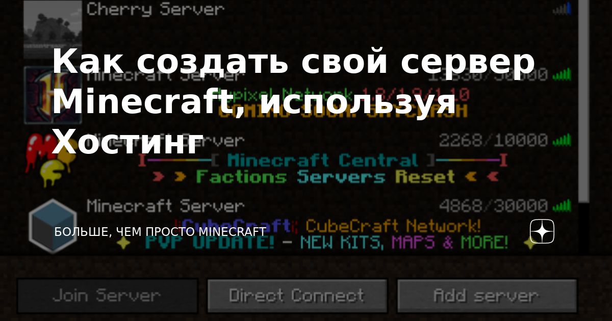 Как создать сервер Minecraft: пошаговая инструкция