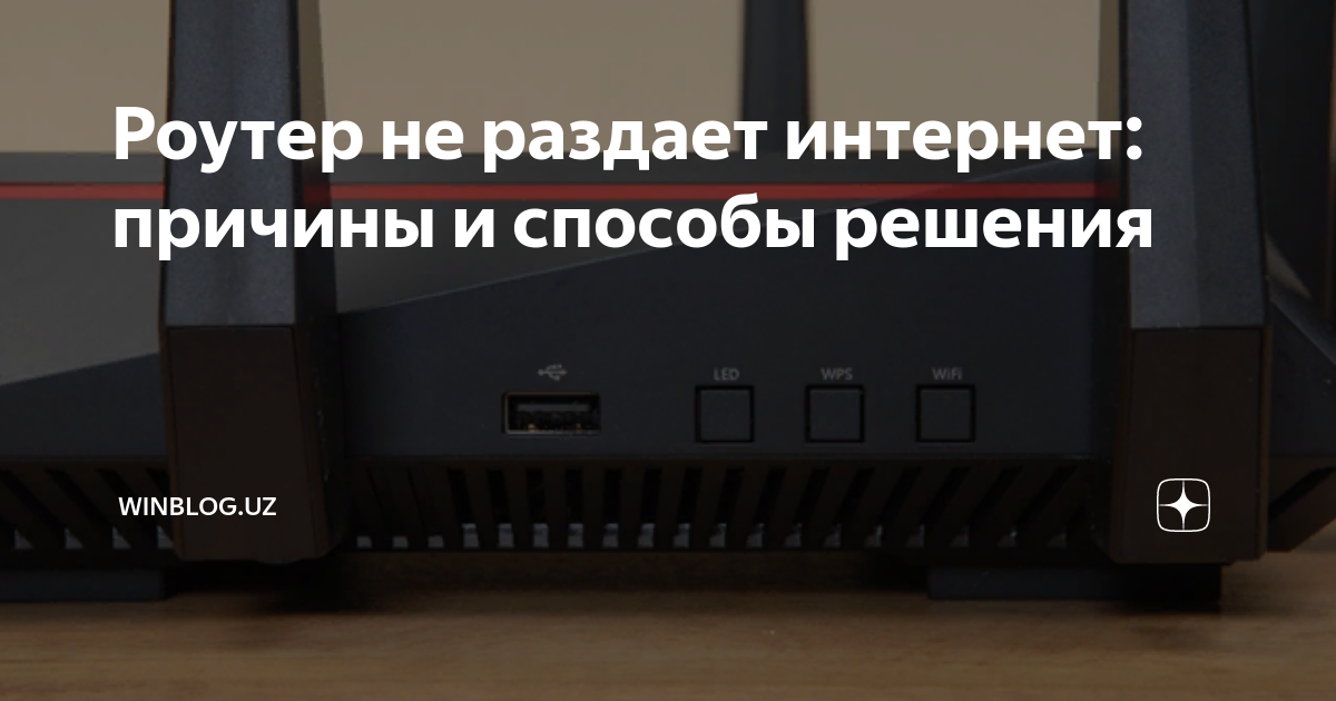 Почему не работает роутер? Основные причины проблем с Wi-Fi роутером