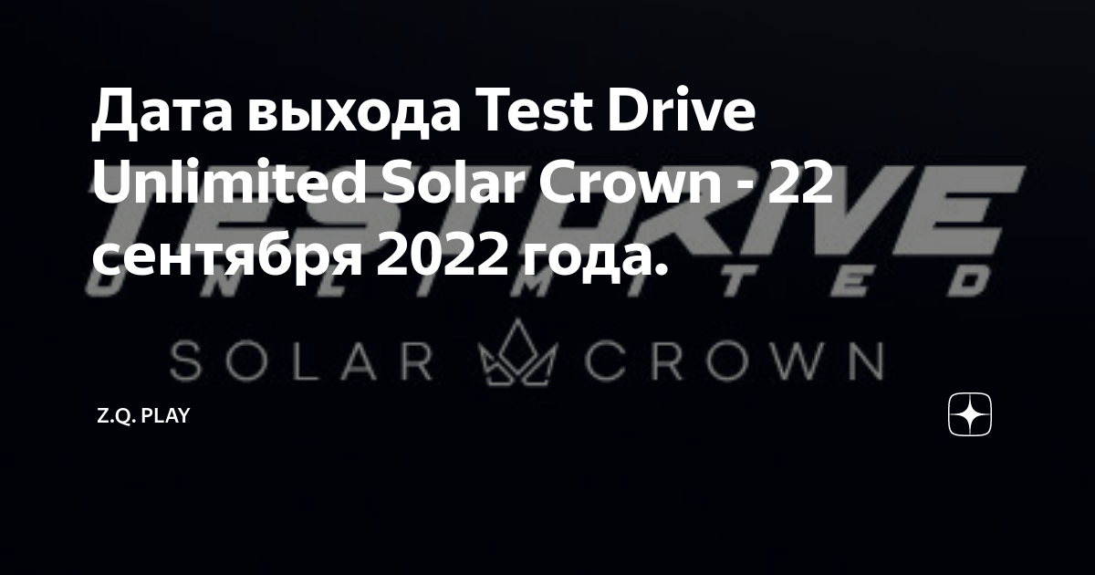 Test drive solar crown список машин